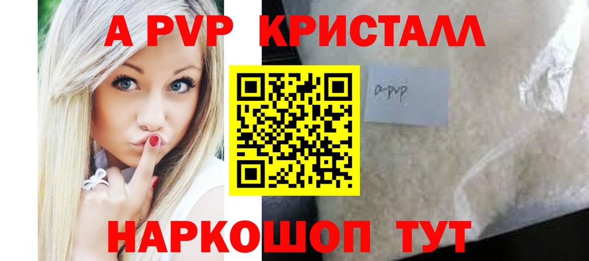 магазин продажи наркотиков  А ПВП крисы CK  APVP Crystall  Вход с VPN  Щёлково 