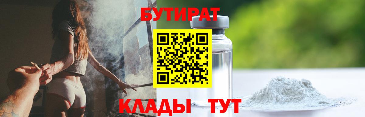 БУТИРАТ оксибутират  Вход с VPN  БУТИРАТ  Щёлково 