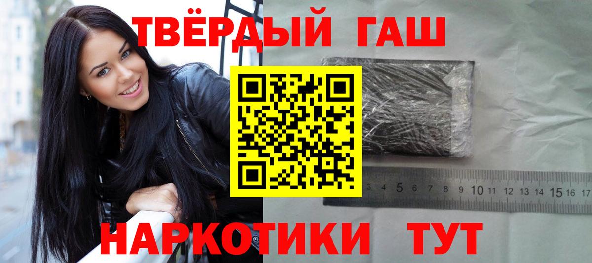 Гашиш 40% ТГК  ГАШИШ гашик  Вход с VPN  Щёлково 