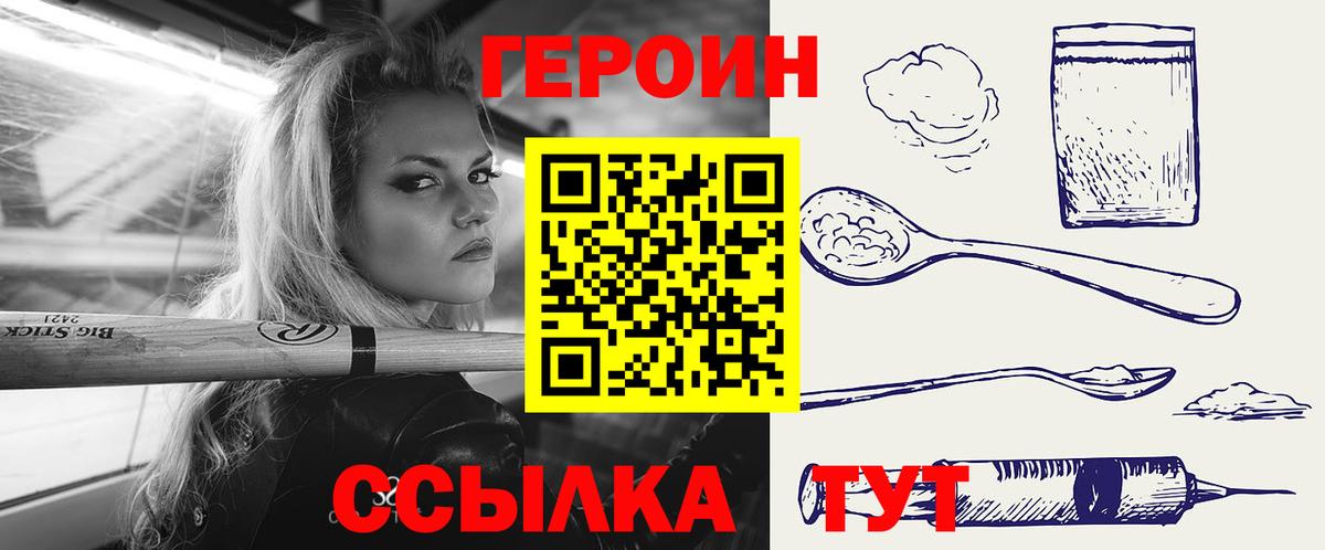 Щёлково  ГЕРОИН герыч  ГЕРОИН  Вход с VPN 
